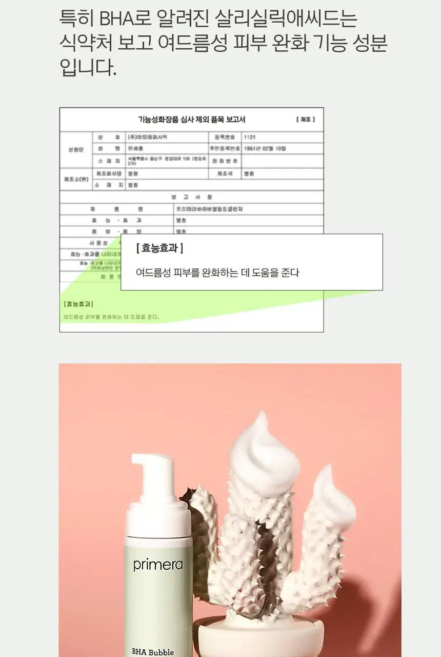 [트러블케어] 프리메라 바하 버블 필링 클렌저 200ml 상세페이지 5